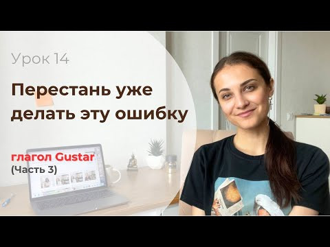 Как правильно использовать оборот "A Misha le gusta" / Испанский для начинающих
