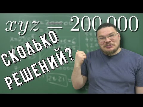 ✓ Задача про 200.000 | Ботай со мной #095 | Борис Трушин ✓ Задача про 200.000 | Ботай со мной #095 | Борис Трушин