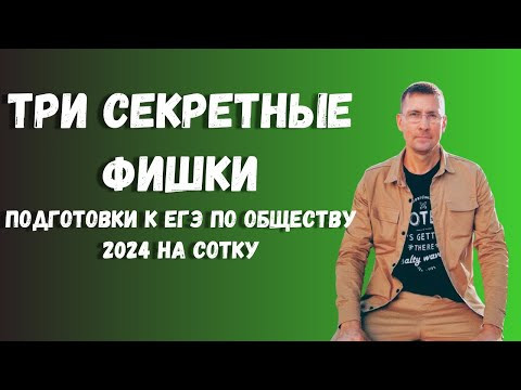 Подготовка к егэ по обществу за 3 месяца Подготовка к егэ по обществу за 3 месяца