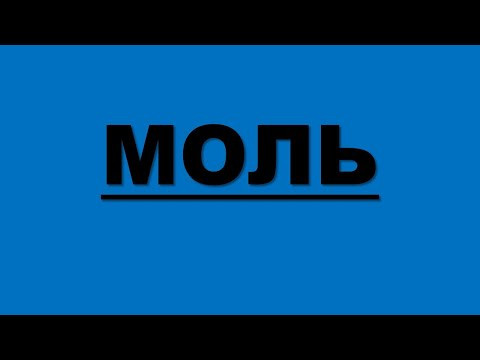 Задачи по химии с использованием количества вещества (моль)