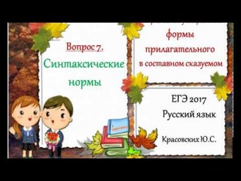 ЕГЭ 2017. Неправильное употребление прилагательного в составном сказуемом. Русский язык.