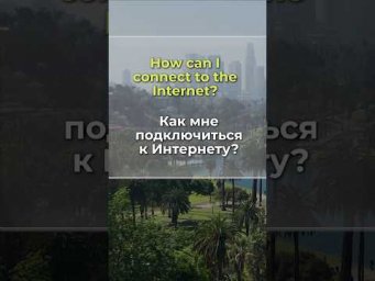 Полезные ВОПРОСЫ НА АНГЛИЙСКОМ про Интернет 