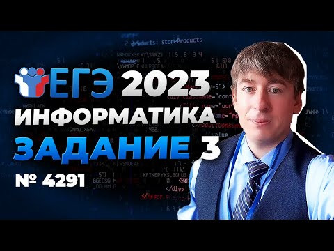 Как решать 3 задание ЕГЭ в Экселе? Задача 4291 с сайта К.Ю. Полякова Как решать 3 задание ЕГЭ в Экселе? Задача 4291 с сайта К.Ю. Полякова