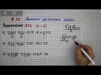 Упражнение № 975 (Вариант 4-6) &ndash; Математика 5 класс &ndash; Мерзляк А.Г., Полонский В.Б., Якир М.С.