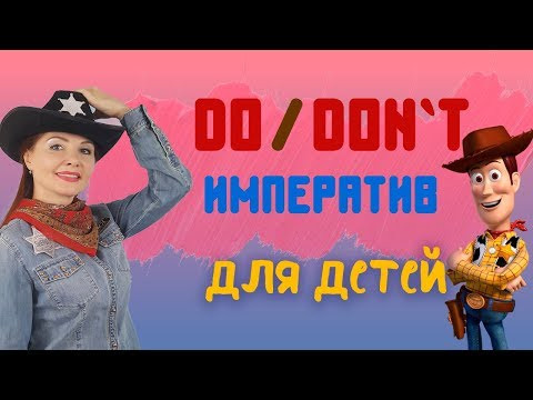 IMPERATIVE | АНГЛИЙСКИЙ ДЛЯ ДЕТЕЙ. Учим английский с нуля с Дианой Белан и онлайн школой ILS