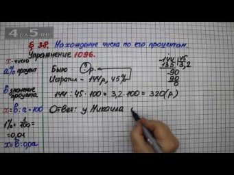 Упражнение № 1096 &ndash; Математика 5 класс &ndash; Мерзляк А.Г., Полонский В.Б., Якир М.С.