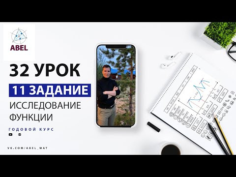 11 задание. Тригонометрия, трехчлен - ГОДОВОЙ КУРС ПРОФИЛЬ ЕГЭ 2023 Абель / Математика ЕГЭ 11 задание. Тригонометрия, трехчлен - ГОДОВОЙ КУРС ПРОФИЛЬ ЕГЭ 2023 Абель / Математика ЕГЭ