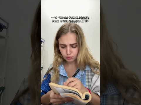 Что будем делать? | #shorts #егэ #егэ2025 #школа #история #жиза Что будем делать? | #shorts #егэ #егэ2025 #школа #история #жиза