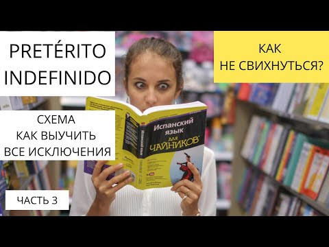 Есть ли ЛОГИКА в ГЛАГОЛАХ ИСКЛЮЧЕНИЯХ прошедшего времени? КАК ЗАПОМНИТЬ? Есть ли ЛОГИКА в ГЛАГОЛАХ ИСКЛЮЧЕНИЯХ прошедшего времени? КАК ЗАПОМНИТЬ?