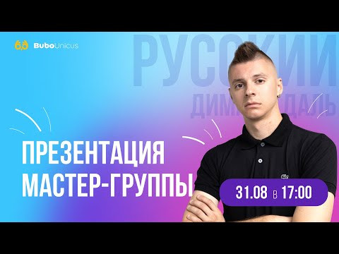 Презентация мастер-группы | ЕГЭ русский язык | Дима Да...
