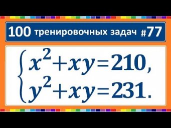 100 тренировочных задач #77
