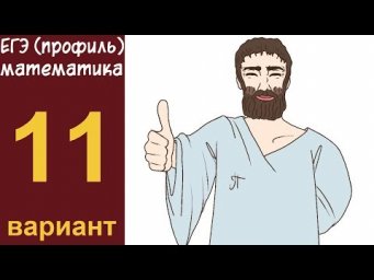 Разбор заданий 16-19 варианта #11 ЕГЭ ПРОФИЛЬ по математике (ШКОЛА ПИФАГОРА)