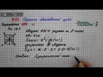 Упражнение № 699 (Вариант А)&ndash; Математика 5 класс &ndash; Мерзляк А.Г., Полонский В.Б., Якир М.С.