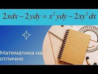 Дифференциальные уравнения//№ 1//вар 13//из задачника Кузнецова