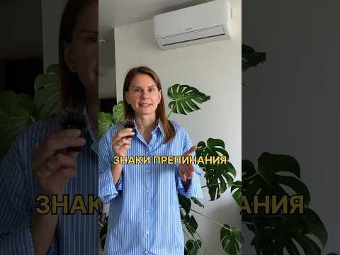 Как называть по-русски ЗНАКИ ПРЕПИНАНИЯ?