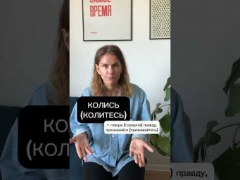 Что значит КОЛИСЬ?