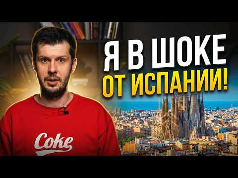 Главная проблема жизни в Испании, о которой молчат