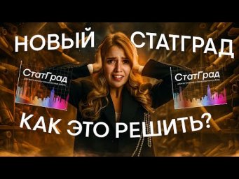 Новый Статград ЕГЭ по истории | История ЕГЭ с Элей Смит | 2026 | СМИТАП