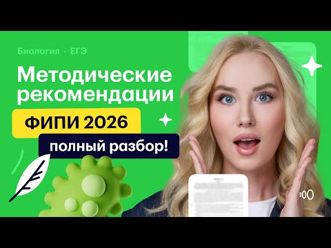 Методические рекомендации ФИПИ и разбор ошибок 2025 года!