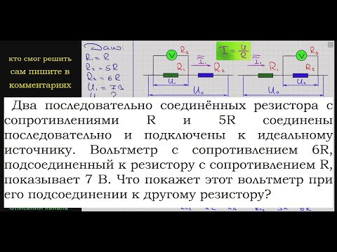 Физика Два последовательно соединённых резистора с сопротивлениями R и 5R соединены последовательно Физика Два последовательно соединённых резистора с сопротивлениями R и 5R соединены последовательно
