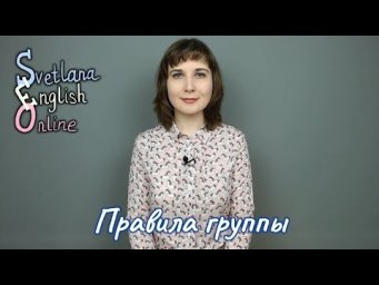 Правила группы