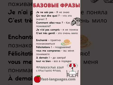 Французский для начинающих МЕДЛЕННО #французскийязык #fran&ccedil;ais #французскийдляначинающих #франция