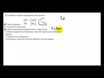 Тесты по химии. Глюкоза. B2 РТ 16-17 этап 3