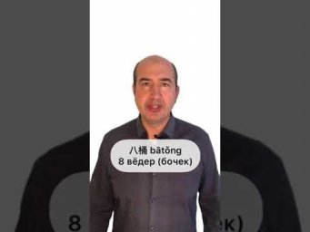 Батон и пудинг?