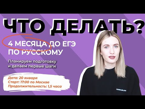 4 МЕСЯЦА ДО ЕГЭ 2021! ЧТО ДЕЛАТЬ? ПЛАНИРУЕМ ПОДГОТОВКУ И РАЗБИРАЕМ 9 ЗАДАНИЕ