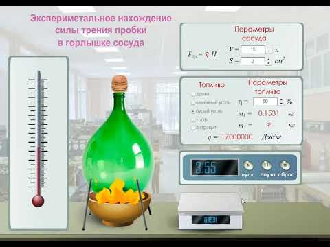 Экспериментальная задача по нахождению силы трения пробки в горлышке сосуда