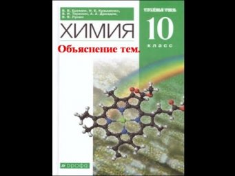 Химия-10 -УУ. Параграф 13-2. Определение состава органического вещества.