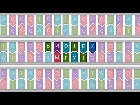 Биотехнологический факультет МГУ им. М.В. Ломоносова