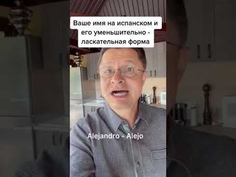 РУССКИЕ ИМЕНА В УМЕНЬШИТЕЛЬНО-ЛАСКАТЕЛЬНОЙ ФОРМЕ НА ИСПАНСКИМ!!!! РУССКИЕ ИМЕНА В УМЕНЬШИТЕЛЬНО-ЛАСКАТЕЛЬНОЙ ФОРМЕ НА ИСПАНСКИМ!!!!