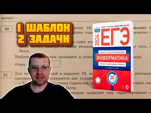 Сборник Крылова ЕГЭ по информатике 2024 - Задания 19-21 (Вариант 1)