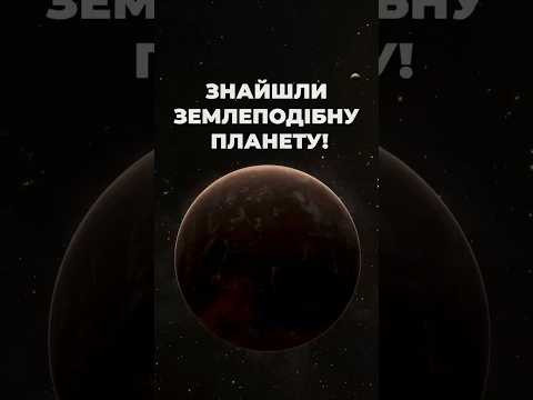 У системі L 98 59 знайшли ще одну Землеподібну планету! У системі L 98 59 знайшли ще одну Землеподібну планету!