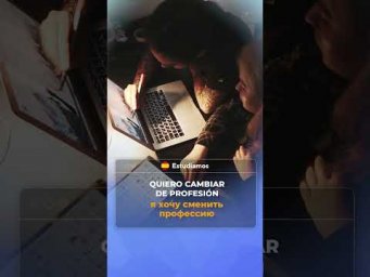 Никогда не упускай свои мечты: начни говорить о них на испанском! #ИспанскийДляНачинающих