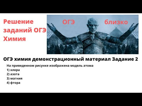 ОГЭ химия задание 2 ОГЭ химия задание 2