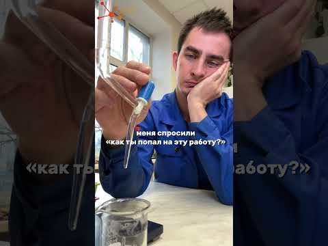 КАК Я СТАЛ ХИМИКОМ
