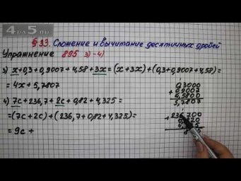 Упражнение № 895 (Вариант 3-4) &ndash; Математика 5 класс &ndash; Мерзляк А.Г., Полонский В.Б., Якир М.С.