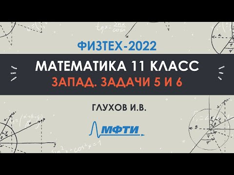 Официальный разбор олимпиады Физтех-2022. Математика, запад 11 класс. Часть 3