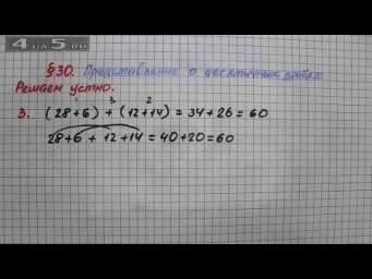 Решаем устно 3 &ndash; &sect; 30 &ndash; Математика 5 класс &ndash; Мерзляк А.Г., Полонский В.Б., Якир М.С.