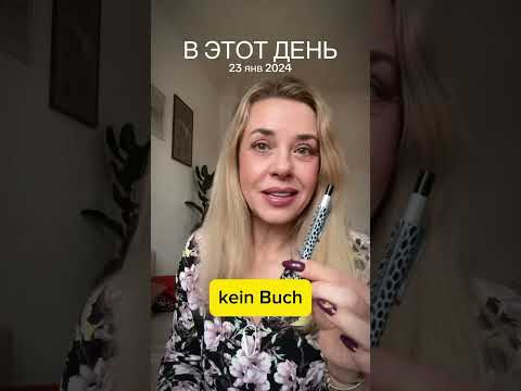 Немецкие АРТИКЛИ - Фрау Анжелика
