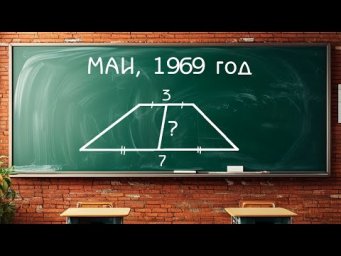 Вступительный экзамен МАИ 1969 год - Задача по планиметрии