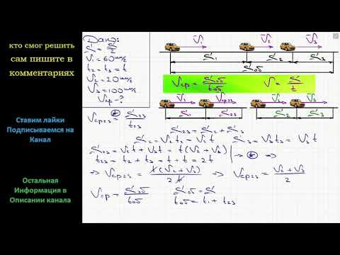 Физика Автомобиль проехал половину пути со скоростью V1 = 60 км/ч оставшуюся часть пути он половину
