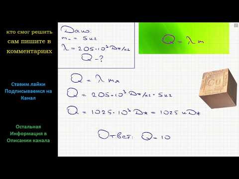 Физика Какое количество теплоты необходимо, чтобы расплавить 5 кг меди, нагретой до температуры Физика Какое количество теплоты необходимо, чтобы расплавить 5 кг меди, нагретой до температуры
