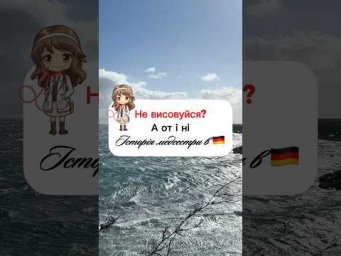 Не висовуйся? А от ні