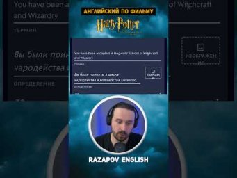 Письмо из Хогвартса #английский #кино #harrypotter #хогвартс