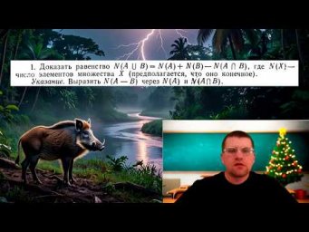 Количество элементов в объединении двух множеств (Формула)