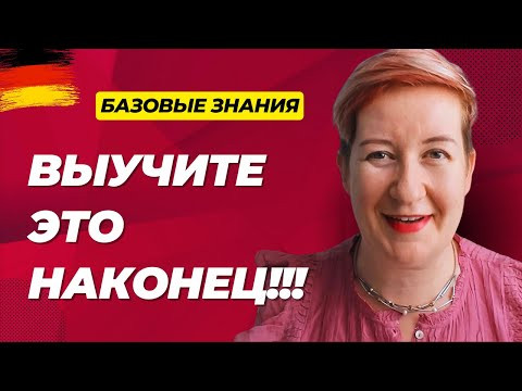 Зачем учить неправильные глаголы? | A2 B1 B2 С1| Deutsch mit Marija по-русски Зачем учить неправильные глаголы? | A2 B1 B2 С1| Deutsch mit Marija по-русски