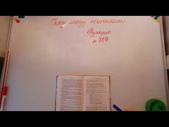 Связи между величинами. Функция. Алгебра 7кл. Мерзляк 759